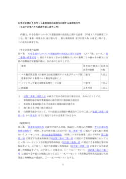1 中小企業のものづくり基盤技術の高度化に関する法律施行令 （平成十