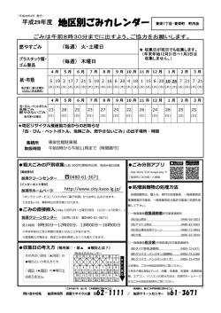 東栄一丁目・東栄町