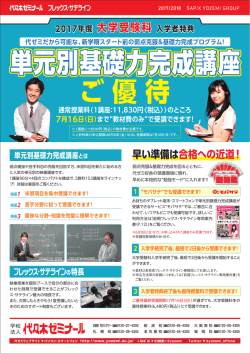 単元別基礎力完成講座 ご優待