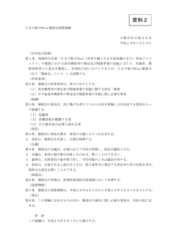 資料2 - 玉野市