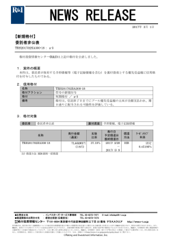 委託者非公表銘柄 - 格付投資情報センター