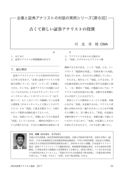 古くて新しい証券アナリストの役割