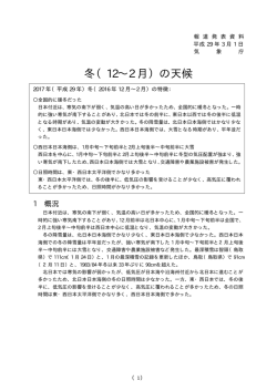 冬（12&sim;2 月）の天候