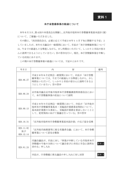 資料1 - 京丹後市