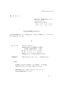 株式会社 建築住宅センター 弘前支社移転のお知らせ