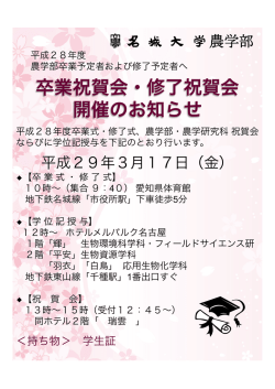卒業祝賀会・修了祝賀会 開催のお知らせ