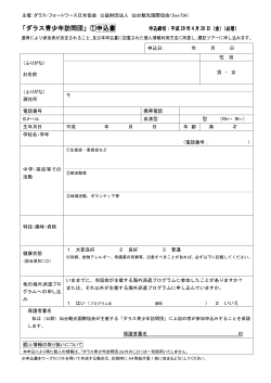 H29申込書 - 仙台観光国際協会
