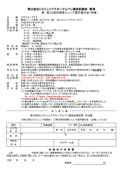 兼 第30回兵庫県ジュニア選手権大会（併催） 第32