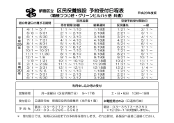 利用申し込み等の受付 営業時間 月～金曜日（区役所開庁日） 9～17時