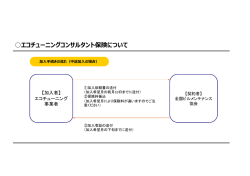 加入手続きの流れ（PDF） - 全国ビルメンテナンス協会
