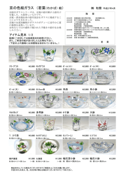 若葉 2017年 春