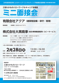 2月28日（火）開催＞ミニ面接会のご案内を掲載しました。
