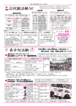 4面 公民館活動、青少年活動