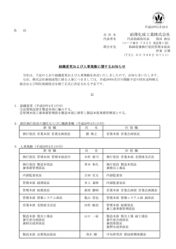前澤化成工業株式会社