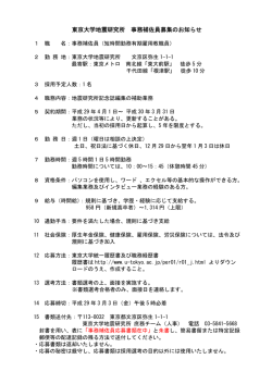 東京大学地震研究所 事務補佐員募集のお知らせ