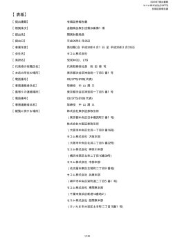 第52期 有価証券報告書