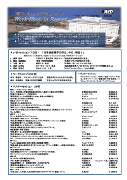 一般社団法人 エレクトロニクス実装学会