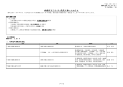 組織改正ならびに役員人事のお知らせ