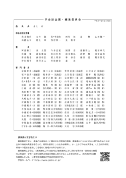 学会誌企画・編集委員会名簿