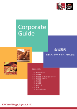 Corporate Guide - 日本KFCホールディングス