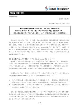 様々な業種や利用規模に対応できる、プロジェクト管理ツール SI Object