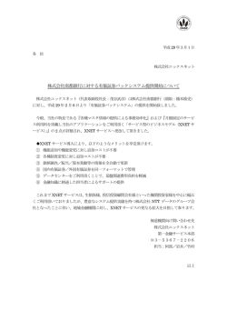 株式会社南都銀行に対する有価証券バックシステム提供