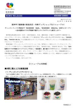 阪神甲子園球場の飲食売店・外野グッズショップをリニューアル