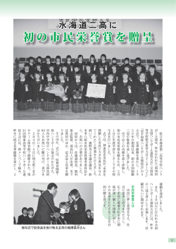 初の市民栄誉賞を贈呈 初の市民栄誉賞を贈呈
