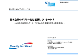 日本企業のデジタル化は進展しているのか？ - Nomura Research Institute