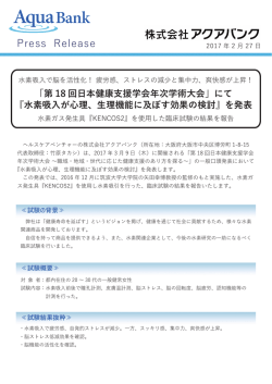 「第 18 回日本健康支援学会年次学術大会」にて