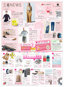 松山三越：三越NEWS3月1日号 （2017/2/28）