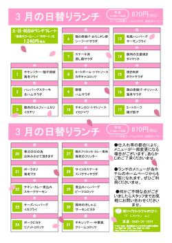 3月のランチ
