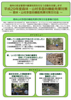 事業パンフレット - 富山県森林・山村多面的機能推進協議会