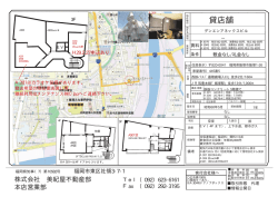 貸店舗 - 美紀屋不動産部本店営業部