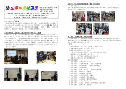 H28年山中 通信13号 - 芦屋市教育委員会 学校園ホームページ