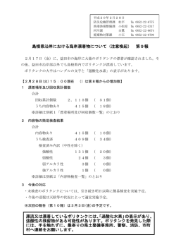 第9報 - www3.pref.shimane.jp_島根県