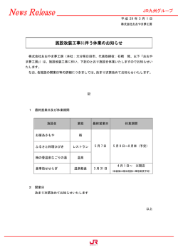 施設改装工事に伴う休業のお知らせ