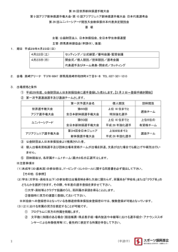 要項 - 日本体操協会
