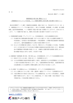 保険新商品の取り扱い開始について