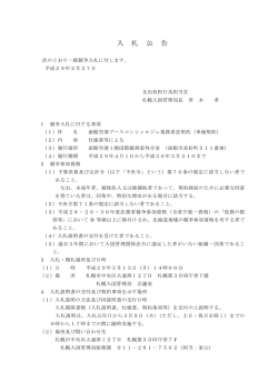 函館空港ブースコンシェルジュ業務委託契約
