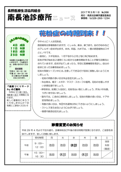 南長池診療所ニュース 3月号