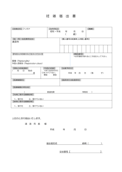 妊娠届出書[PDF：117KB]