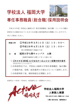 学校法人福岡大学 人事部人事課