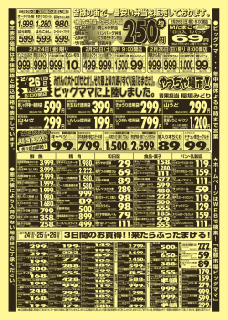 円 - 生鮮市場ビッグママ
