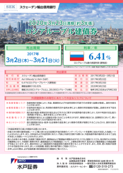 ロシアルーブル建債券