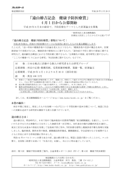 健康予防医療賞プレスリリース（PDF：516kb）