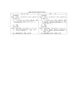 前橋市敬老祝金条例新旧対照表 改 正 案 現 行 (受給資格) (受給資格