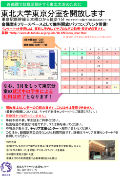 東京分室(2017年3月開放日)
