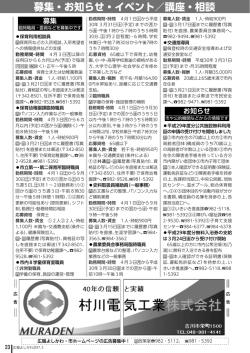 募集・お知らせ・イベント/講座・相談 [493KB pdfファイル]