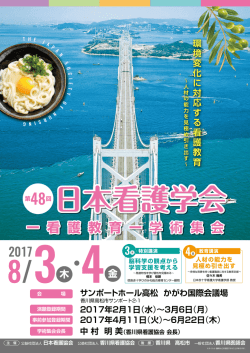 一 看 護 教 育 一 学 術 集 会 一 看 護 教 育 一 学 術 集